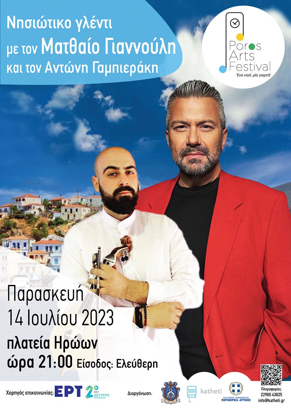 POROS ARTS FESTIVAL