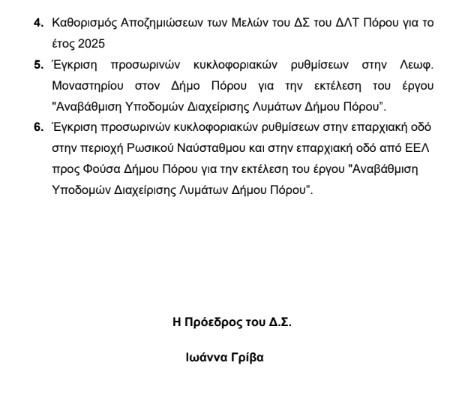ΠΡΟΣΚΛΗΣΗ ΣΕ ΤΑΚΤΙΚΗ ΣΥΝΕΔΡΙΑΣΗ ΤΟΥ ΔΗΜΟΤΙΚΟΥ ΣΥΜΒΟΥΛΙΟΥ ΣΤΙΣ 18.12.2025