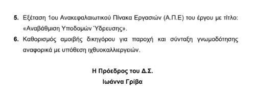 ΠΡΟΣΚΛΗΣΗ ΣΕ ΤΑΚΤΙΚΗ ΣΥΝΕΔΡΙΑΣΗ ΤΟΥ ΔΗΜΟΤΙΚΟΥ ΣΥΜΒΟΥΛΙΟΥ ΣΤΙΣ 19.1.2026