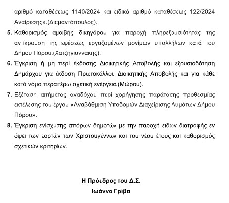 ΠΡΟΣΚΛΗΣΗ ΣΕ TAKTIKH ΣΥΝΕΔΡΙΑΣΗ ΤΟΥ ΔΗΜΟΤΙΚΟΥ ΣΥΜΒΟΥΛΙΟΥ ΣΤΙΣ 20.11.2025