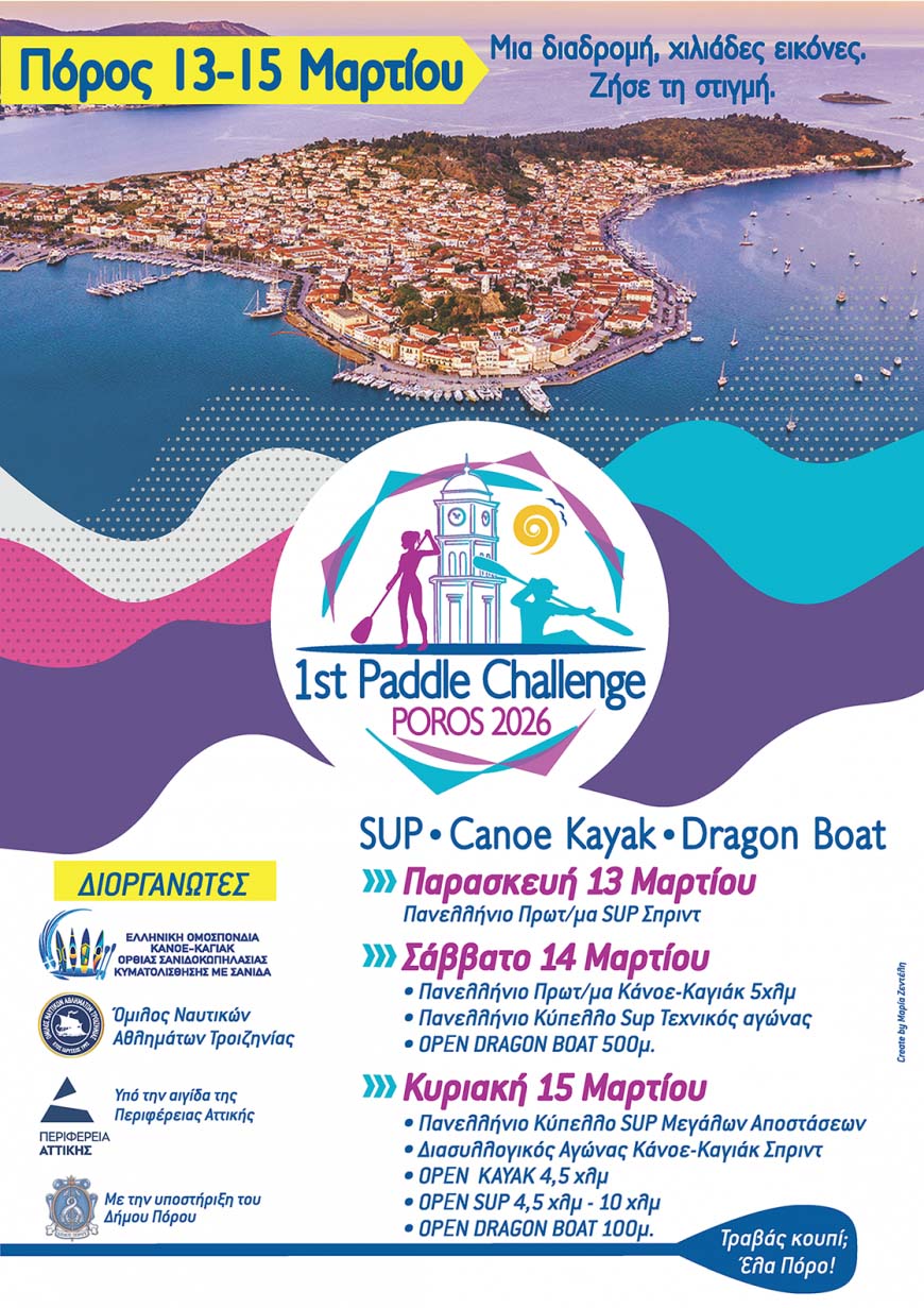 1st Paddle Challenge