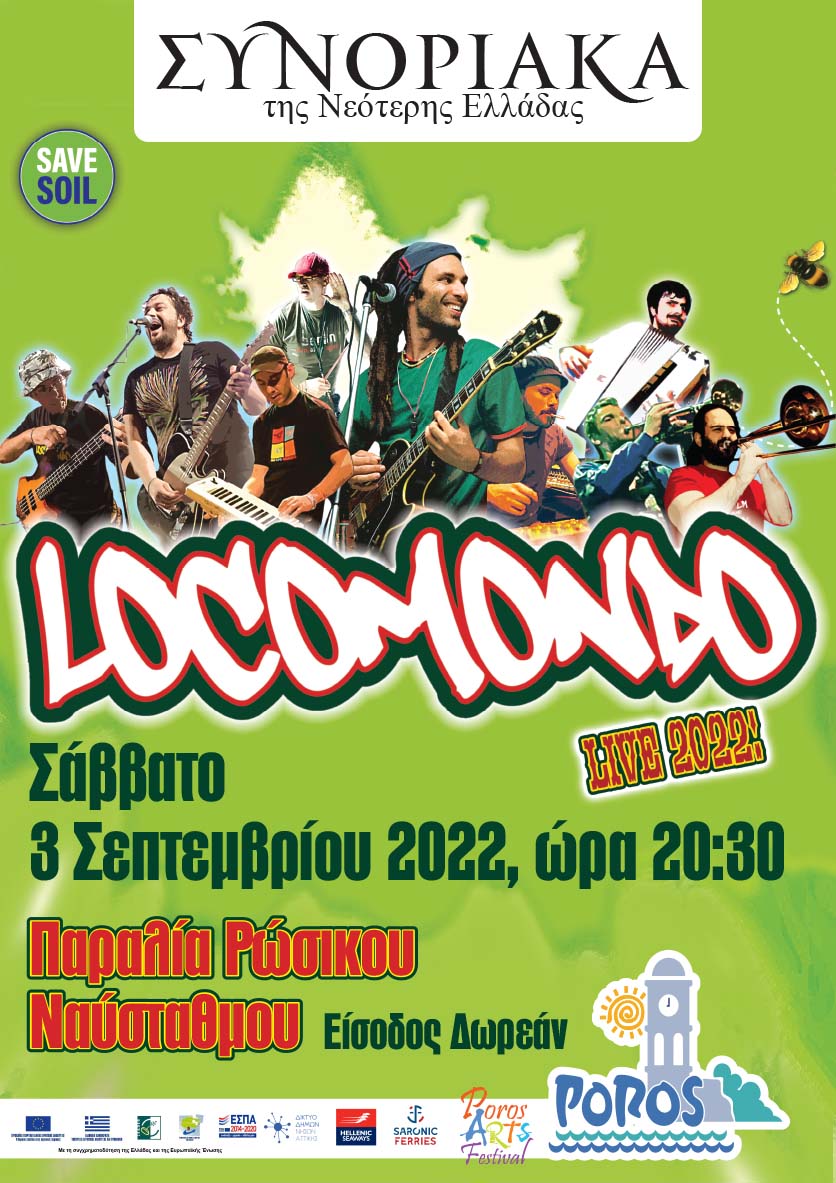 Συνοριακά της Νεότερης Ελλάδας-Συναυλία LOCOMONDO