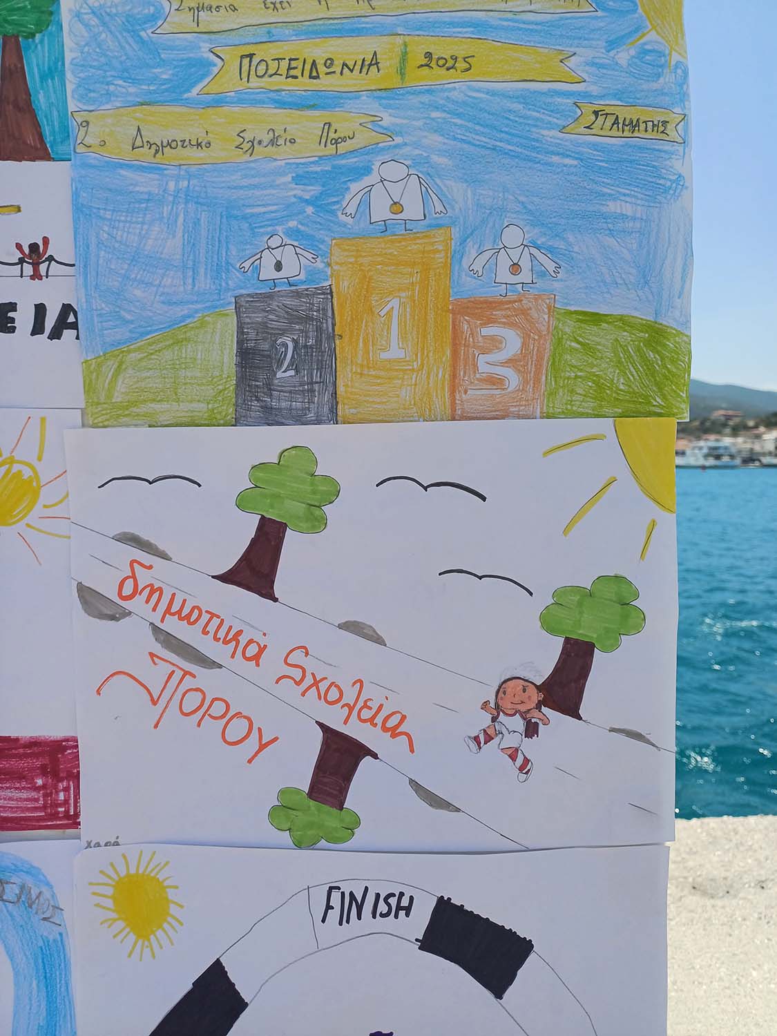 ΠΟΣΕΙΔΩΝΙΑ 2025