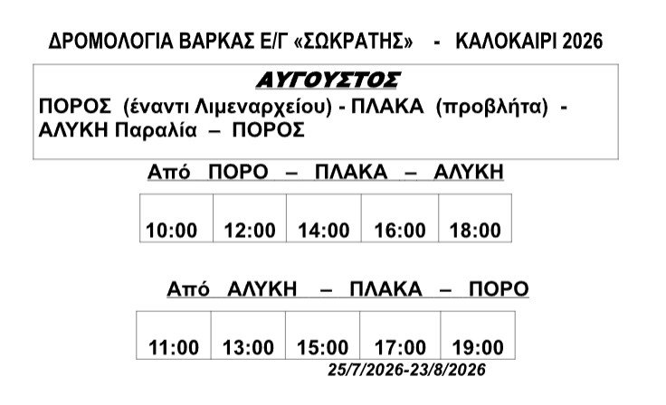 Δημοτική Συγκοινωνία Δήμου Πόρου