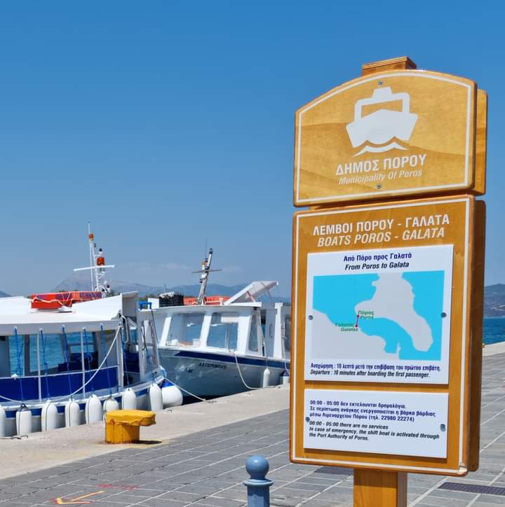 Launch of Poros Municipal Port Organization website